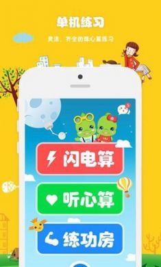 昂昂闪算速算学习软件免费版1