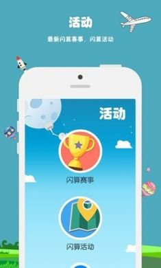 昂昂闪算速算学习软件免费版3