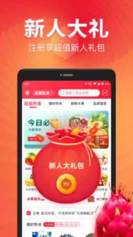 永辉生活app最新版2