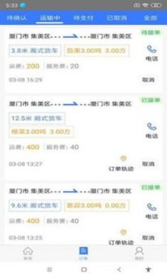 汇拉货货主端免费版v1.0.0下载2