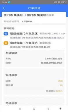 汇拉货货主端免费版v1.0.0下载4