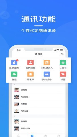 德信(办公聊天)app安卓版2