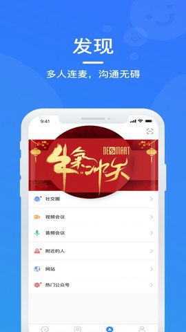 德信(办公聊天)app安卓版3
