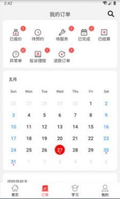 红背心师傅版在线接单软件最新版下载2