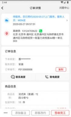 红背心师傅版在线接单软件最新版下载3