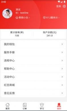 红背心师傅版在线接单软件最新版下载4