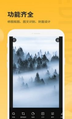 手机图片编辑大师app手机版3