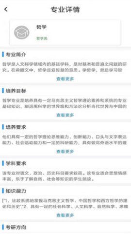 宜志愿app志愿填报助手最新版3