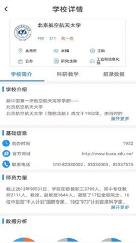 宜志愿app志愿填报助手最新版4