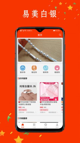 易美白银(银饰商城)app最新版2