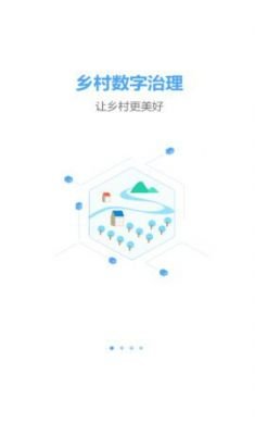 乡村数字治理app免费版2