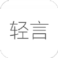 轻言日记(生活记录)app免费版 v1.0