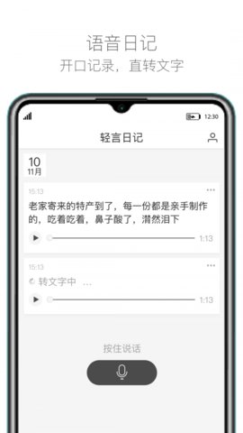 轻言日记(生活记录)app免费版2
