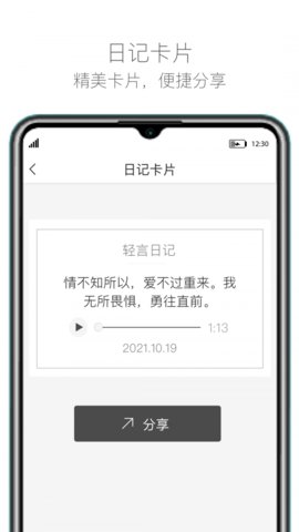 轻言日记(生活记录)app免费版3