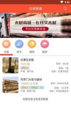 木商通木材交易平台安卓版3