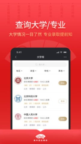 高晓生app高考志愿填报软件1.0.0下载 3