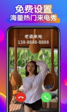全民爱来电app免费版3