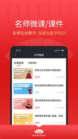 高晓生app高考志愿填报软件1.0.0下载 2