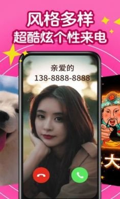 全民爱来电app免费版2