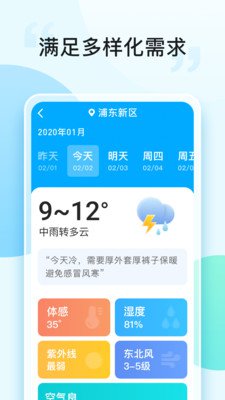 即刻天气预报app老年版2