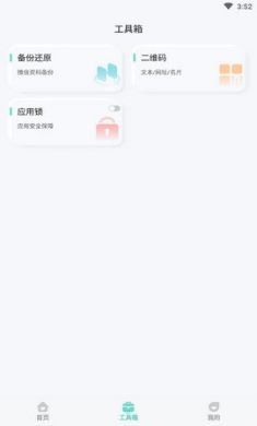 微信分身版无广告破解版2