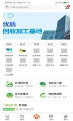 微同课2025最新版2