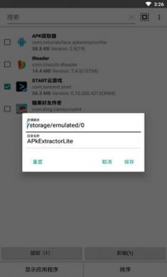 APK提取器手机版3