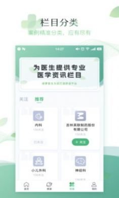 绿萝医生在线学习app2021最新版4