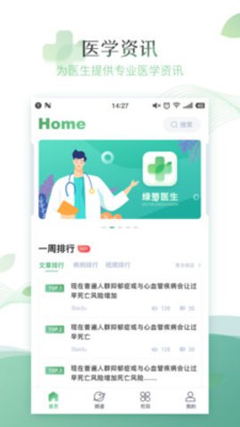 绿萝医生在线学习app2021最新版2
