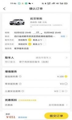 看看租车app官方2
