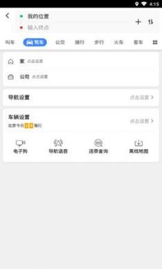 高德地图谷歌play版本4