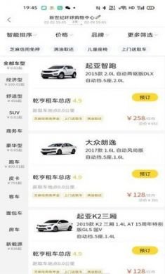 看看租车app官方3