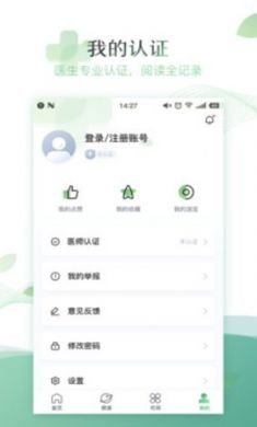 绿萝医生在线学习app2021最新版5