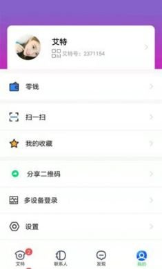艾特交友官方版2