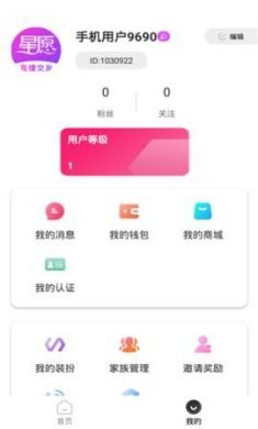 春心交友app官方版4