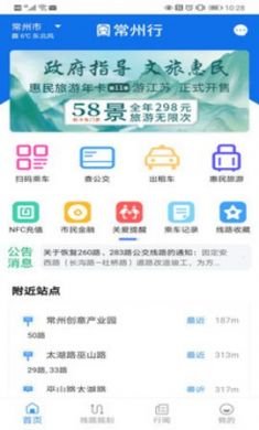 常州行实时公交app2