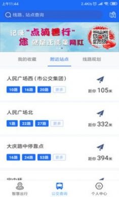 襄阳出行乘车码2