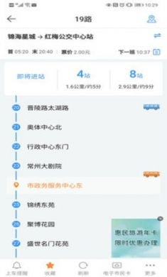 常州行实时公交app4