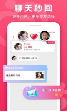 众里寻她app官方正版3
