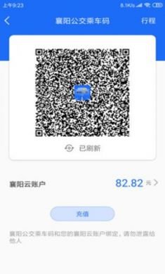 襄阳出行乘车码5