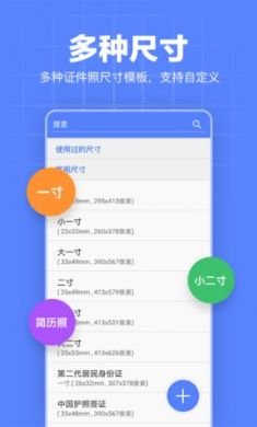 多多证件照app免2