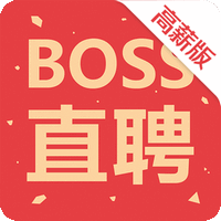 Boss直聘高薪版求职软件 v8.090