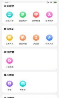 建筑巴巴手机版4
