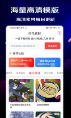 闪电素材app破解版2