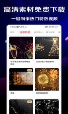 闪电素材app破解版4