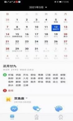 传统日历app安卓2021最新版3