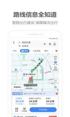高德地图一加定制版4