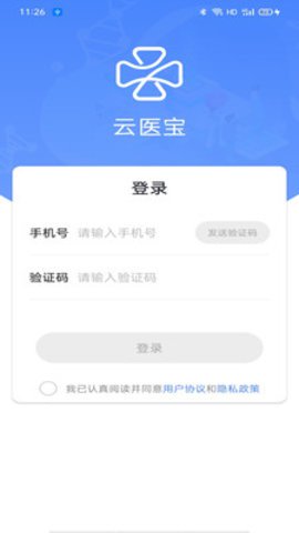 云医宝医疗服务app最新版2