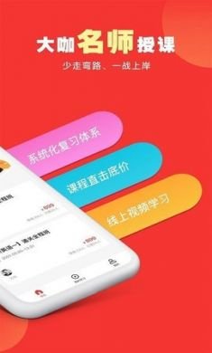 研岸考研手机版2