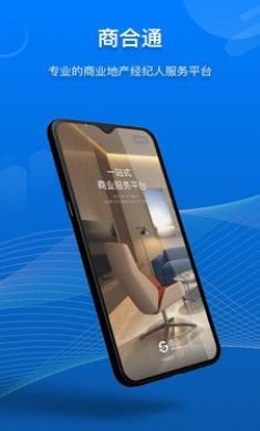 商合通手机版4